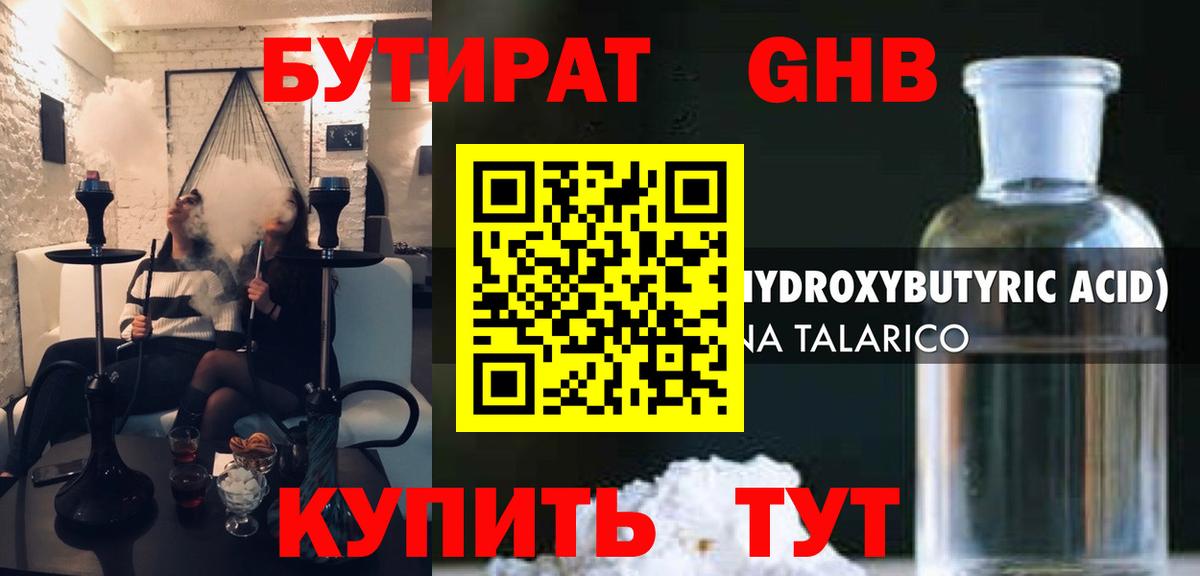 БУТИРАТ BDO  Вход с VPN  Борисоглебск 