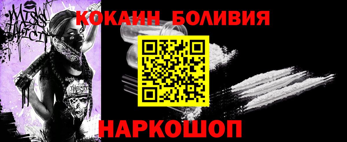 COCAIN Боливия Борисоглебск