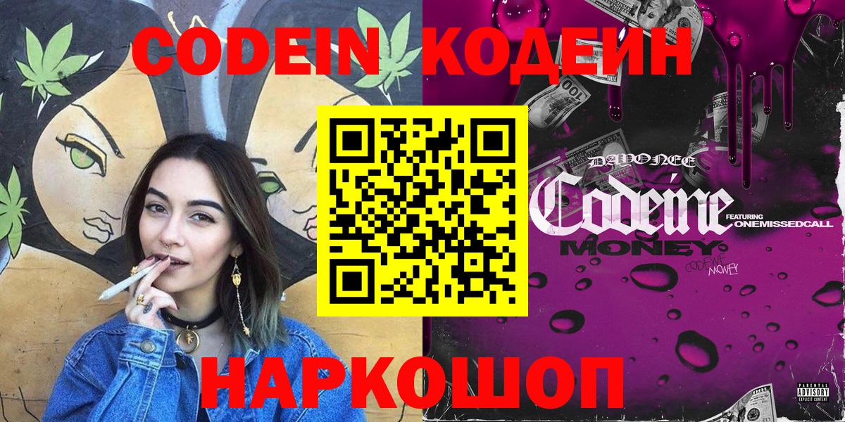 Борисоглебск  Codein напиток Lean (лин)  Вход с VPN  Кодеиновый сироп Lean напиток Lean (лин) 