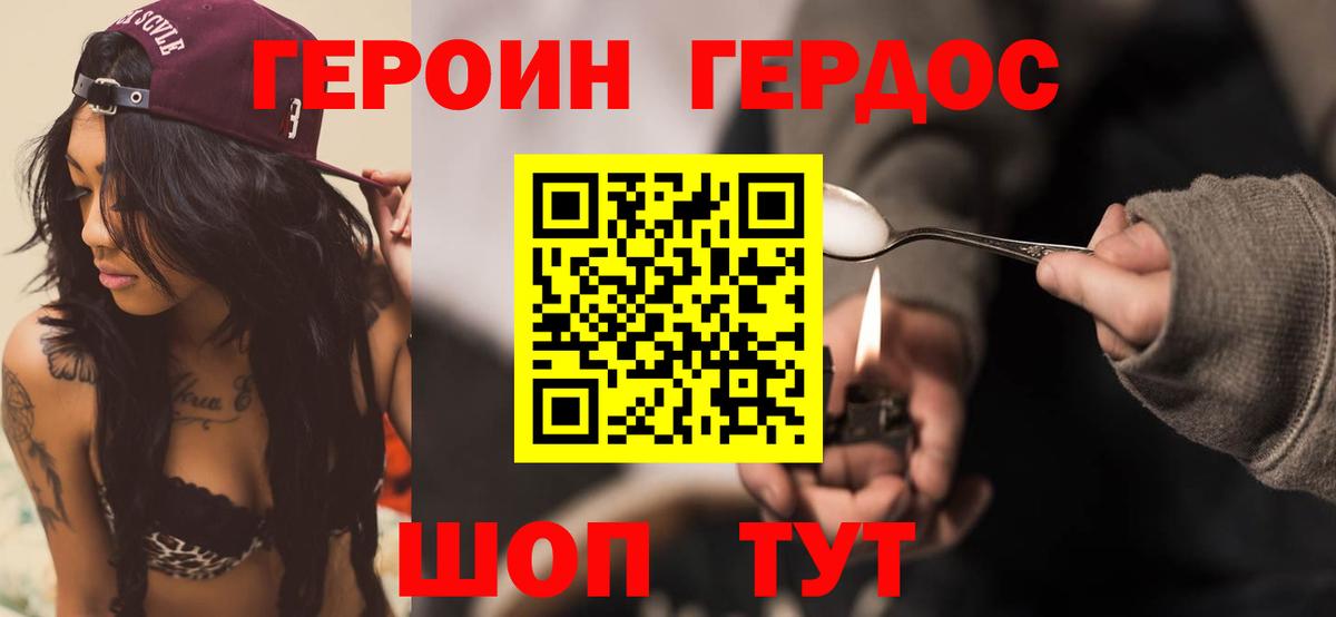 Борисоглебск  ГЕРОИН герыч  Вход с VPN 