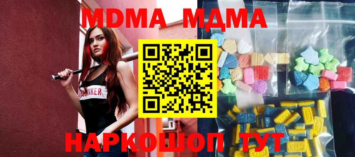 Борисоглебск  МДМА  Вход с VPN  МДМА молли 