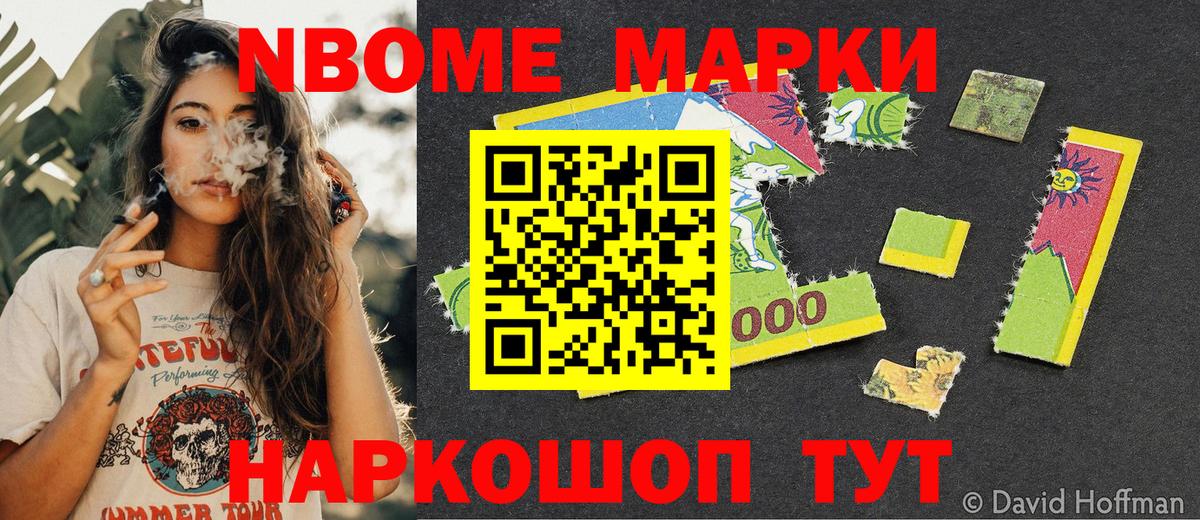 Борисоглебск  Марки 25I-NBOMe 1,8мг  Вход с VPN 